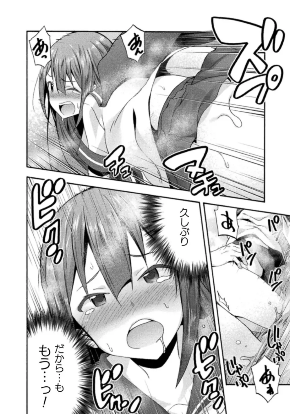 姫騎士がクラスメート! THE COMIC 第03巻 Page.188