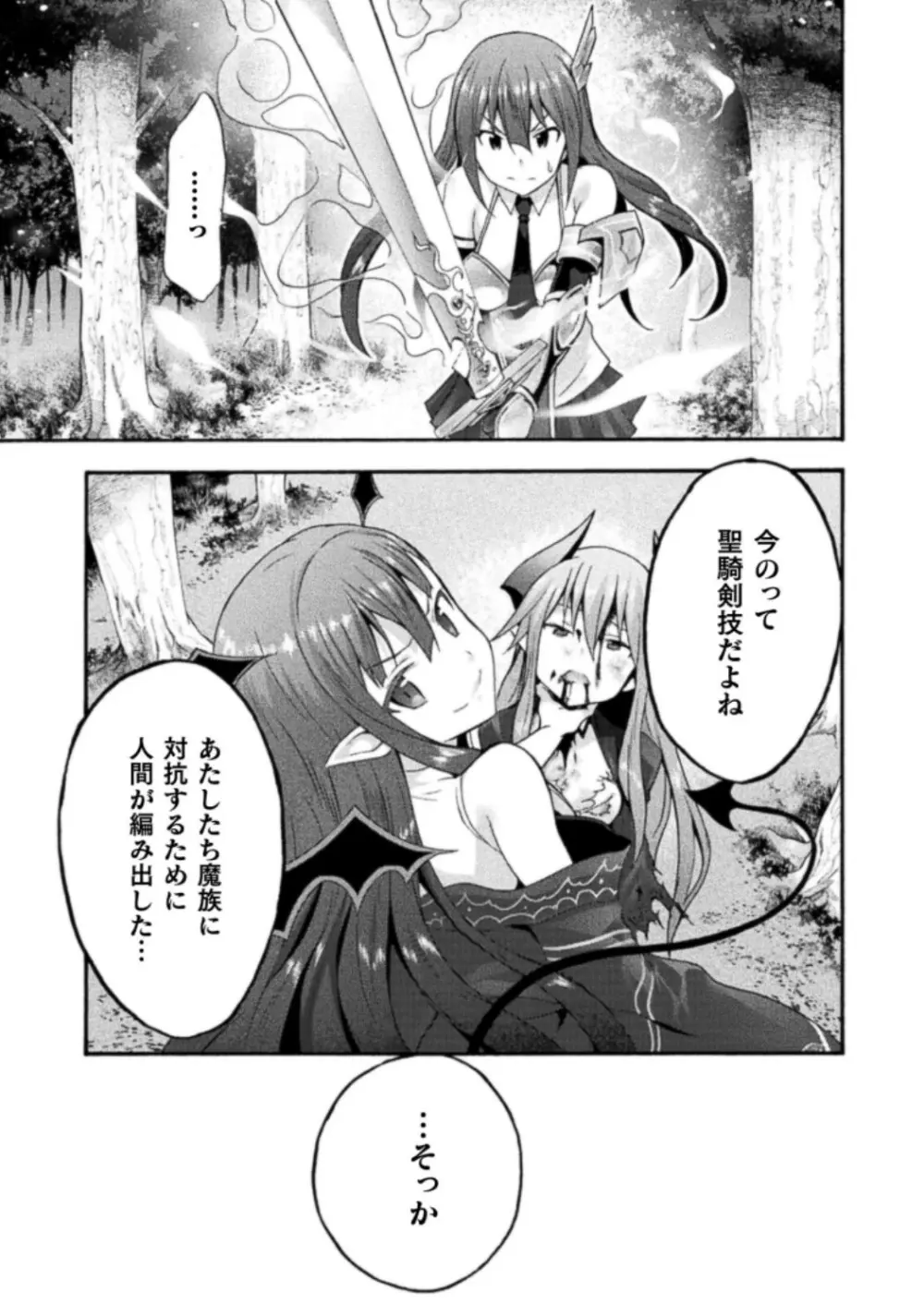 姫騎士がクラスメート! THE COMIC 第03巻 Page.19