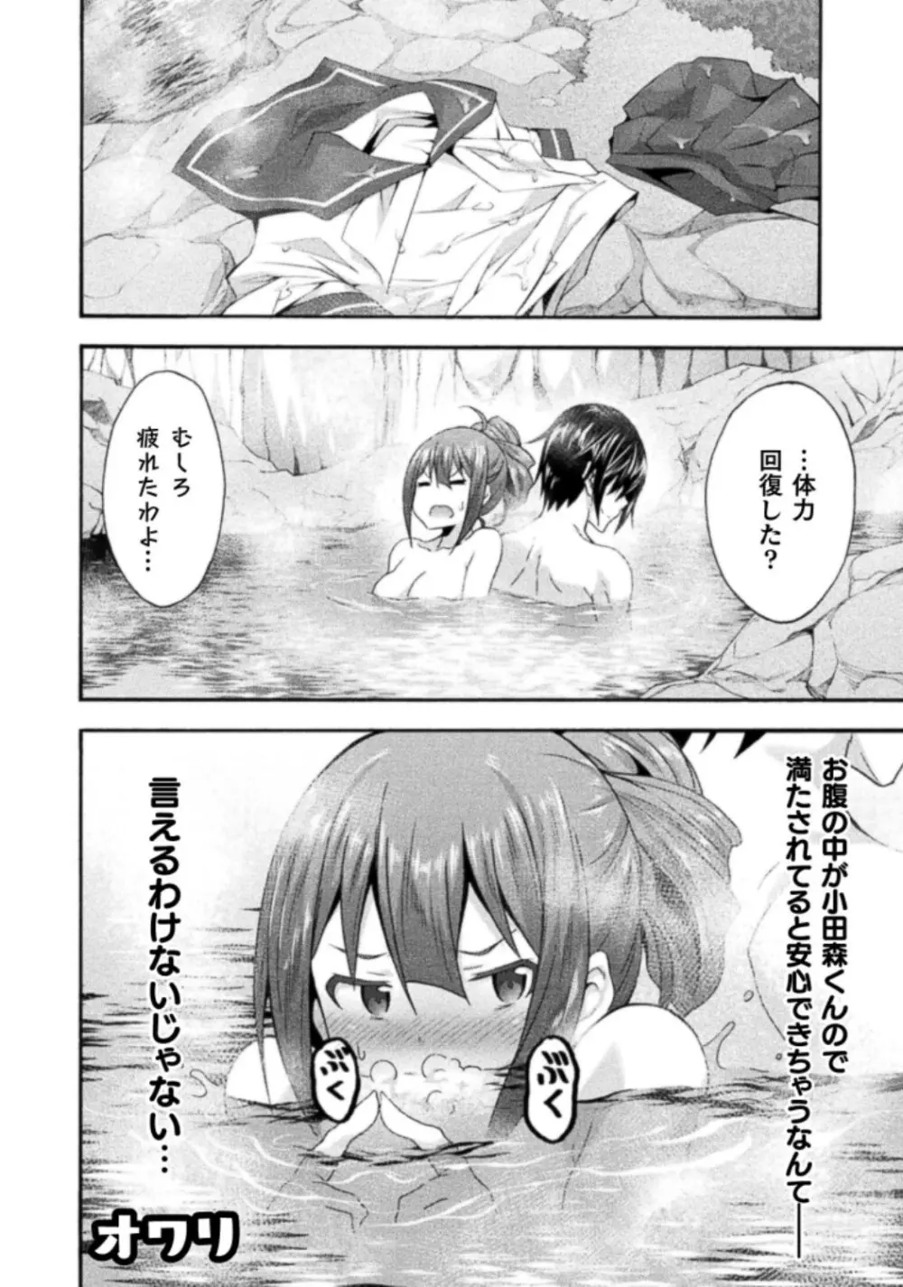 姫騎士がクラスメート! THE COMIC 第03巻 Page.190