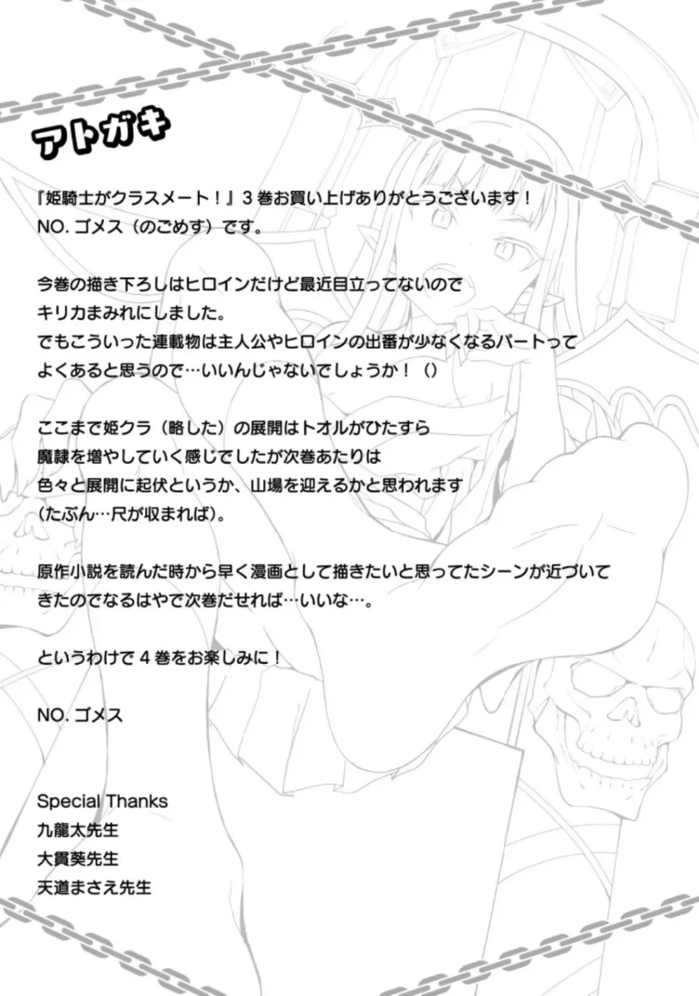 姫騎士がクラスメート! THE COMIC 第03巻 Page.191