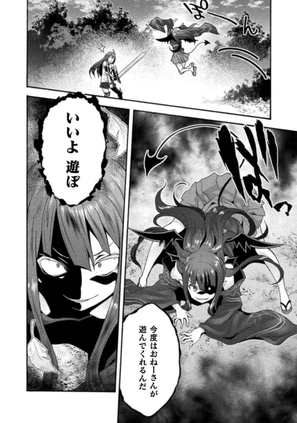 姫騎士がクラスメート! THE COMIC 第03巻 Page.20