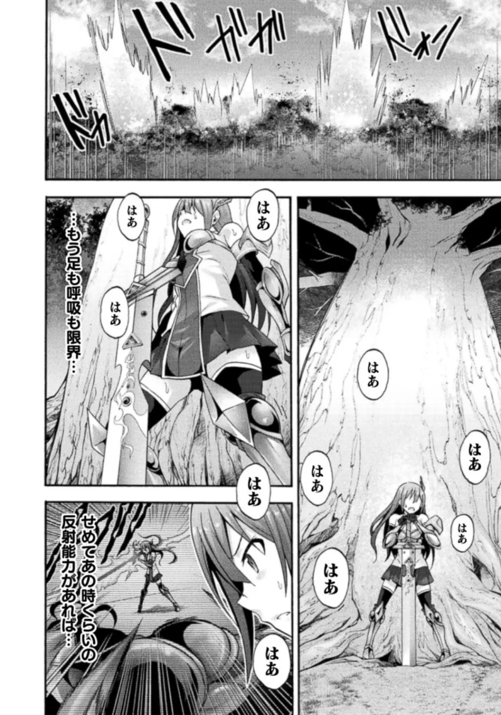 姫騎士がクラスメート! THE COMIC 第03巻 Page.26