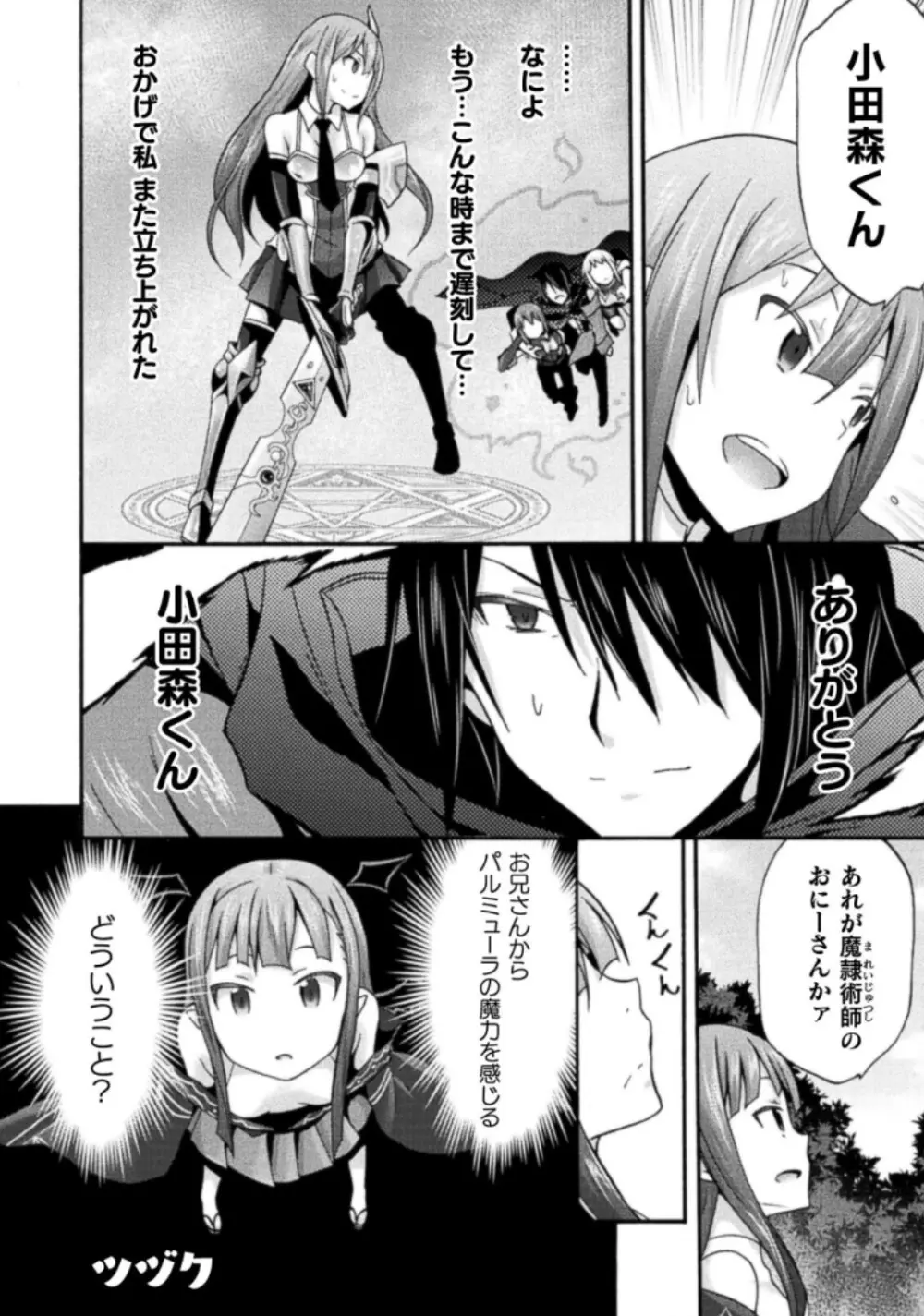 姫騎士がクラスメート! THE COMIC 第03巻 Page.36