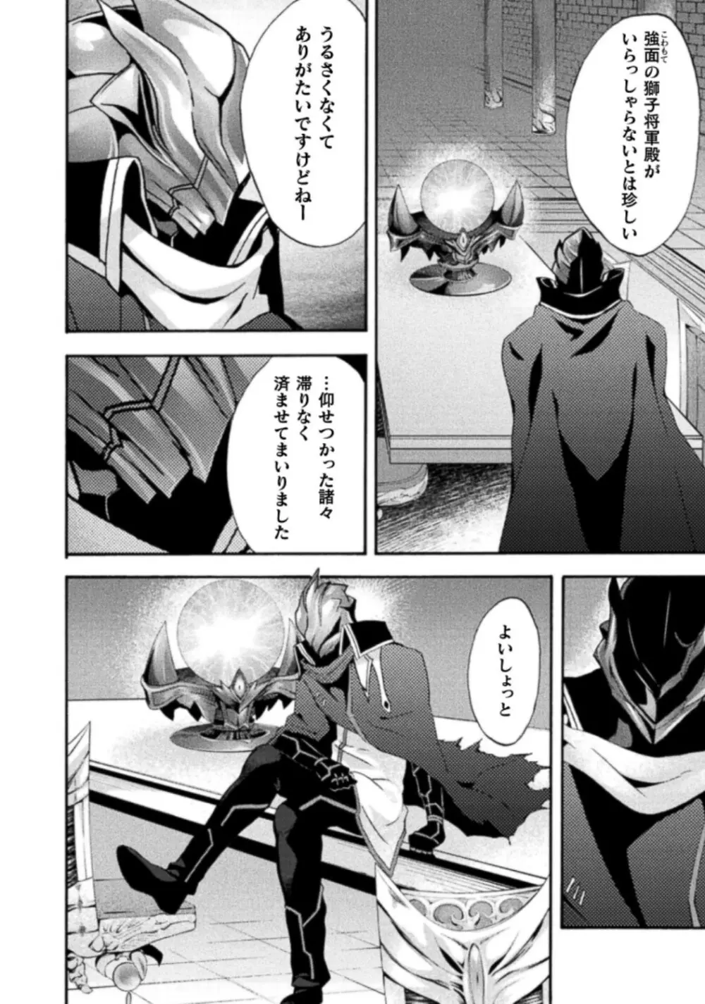 姫騎士がクラスメート! THE COMIC 第03巻 Page.38