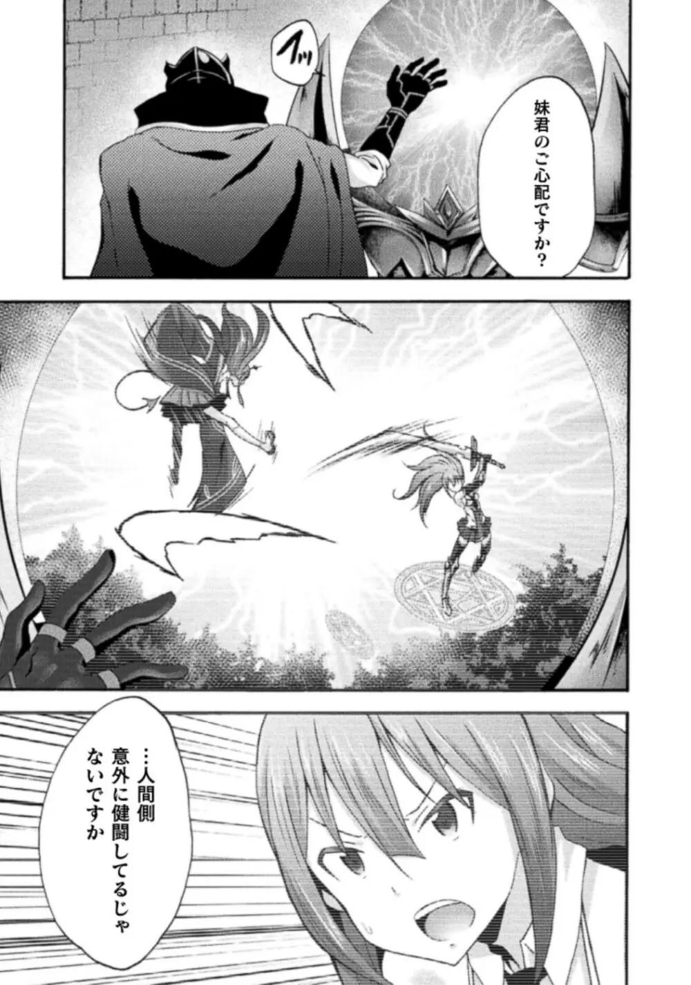 姫騎士がクラスメート! THE COMIC 第03巻 Page.39