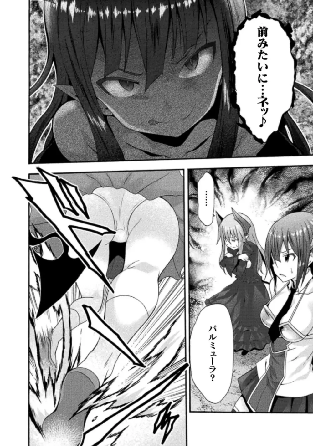 姫騎士がクラスメート! THE COMIC 第03巻 Page.4