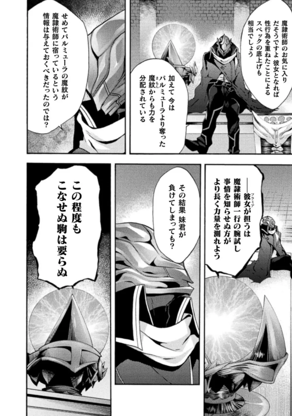 姫騎士がクラスメート! THE COMIC 第03巻 Page.40