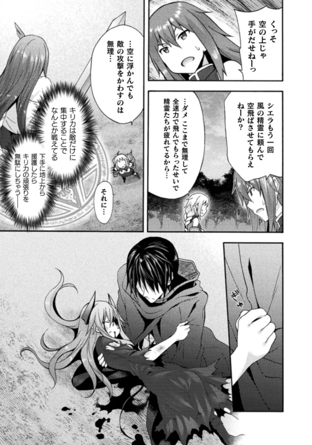 姫騎士がクラスメート! THE COMIC 第03巻 Page.43
