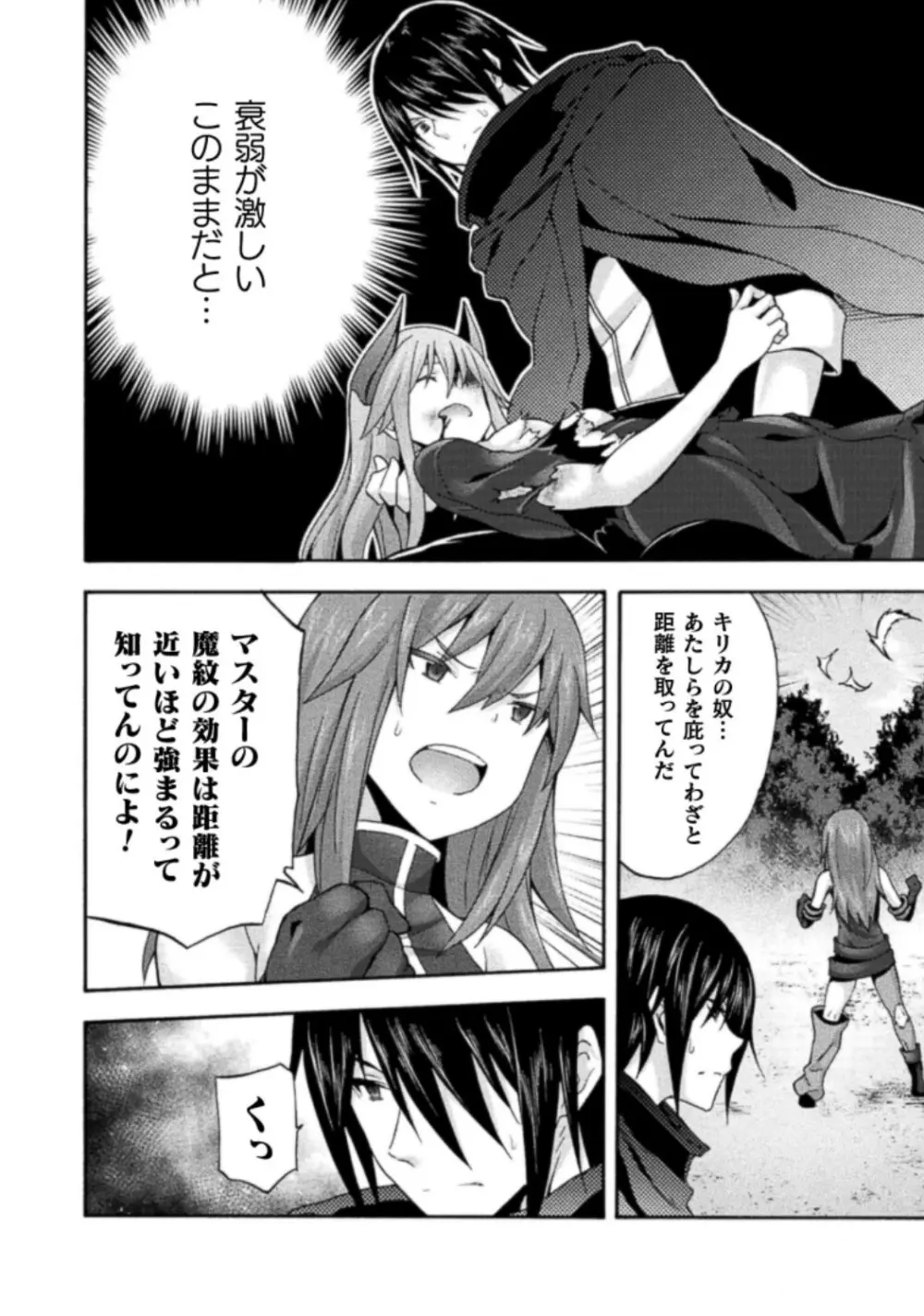姫騎士がクラスメート! THE COMIC 第03巻 Page.44