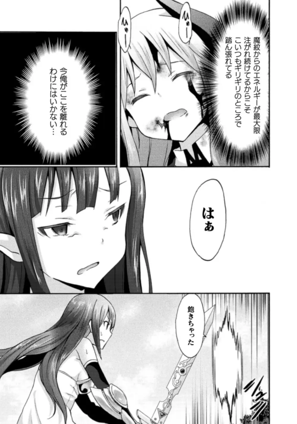 姫騎士がクラスメート! THE COMIC 第03巻 Page.45