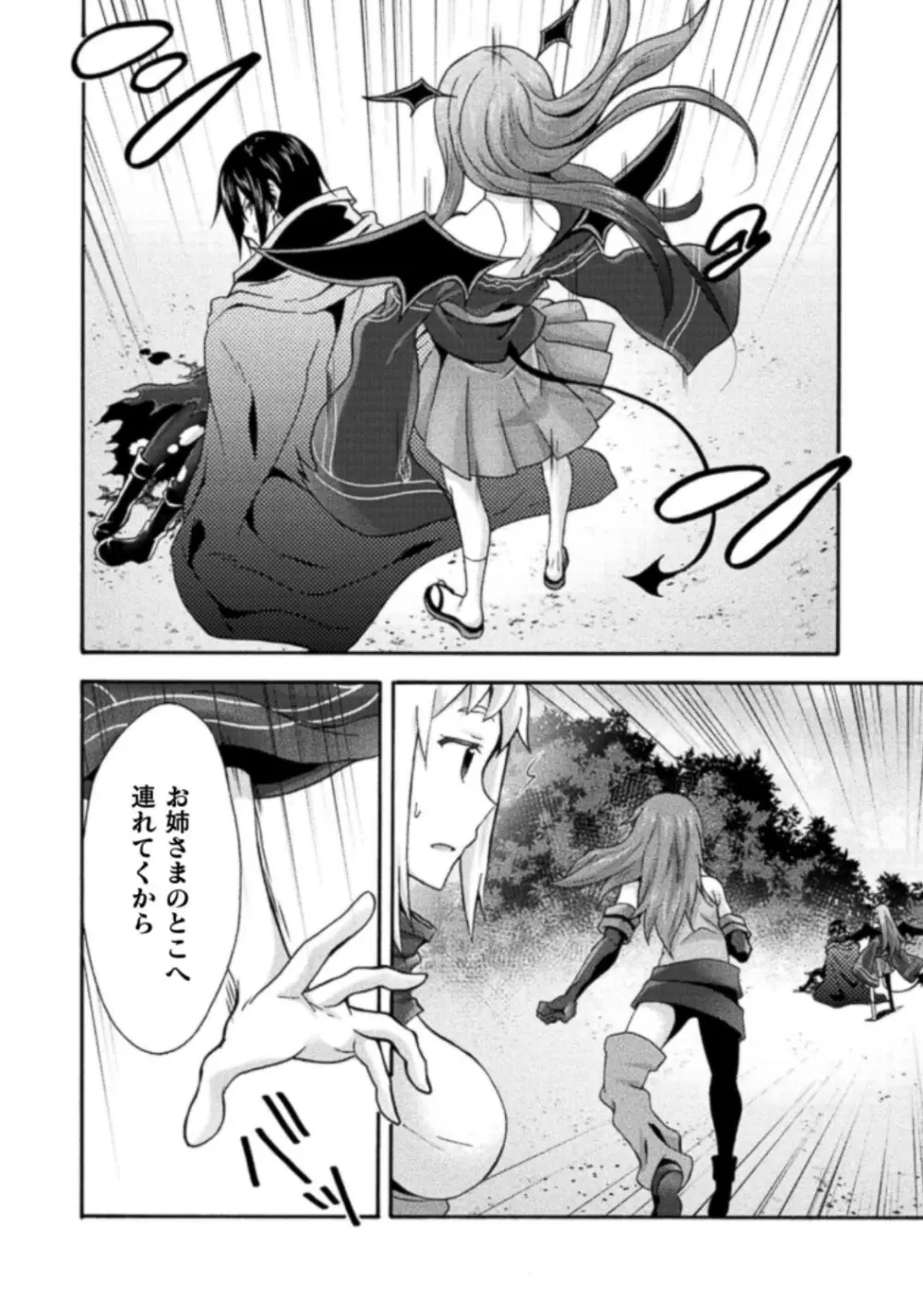 姫騎士がクラスメート! THE COMIC 第03巻 Page.46