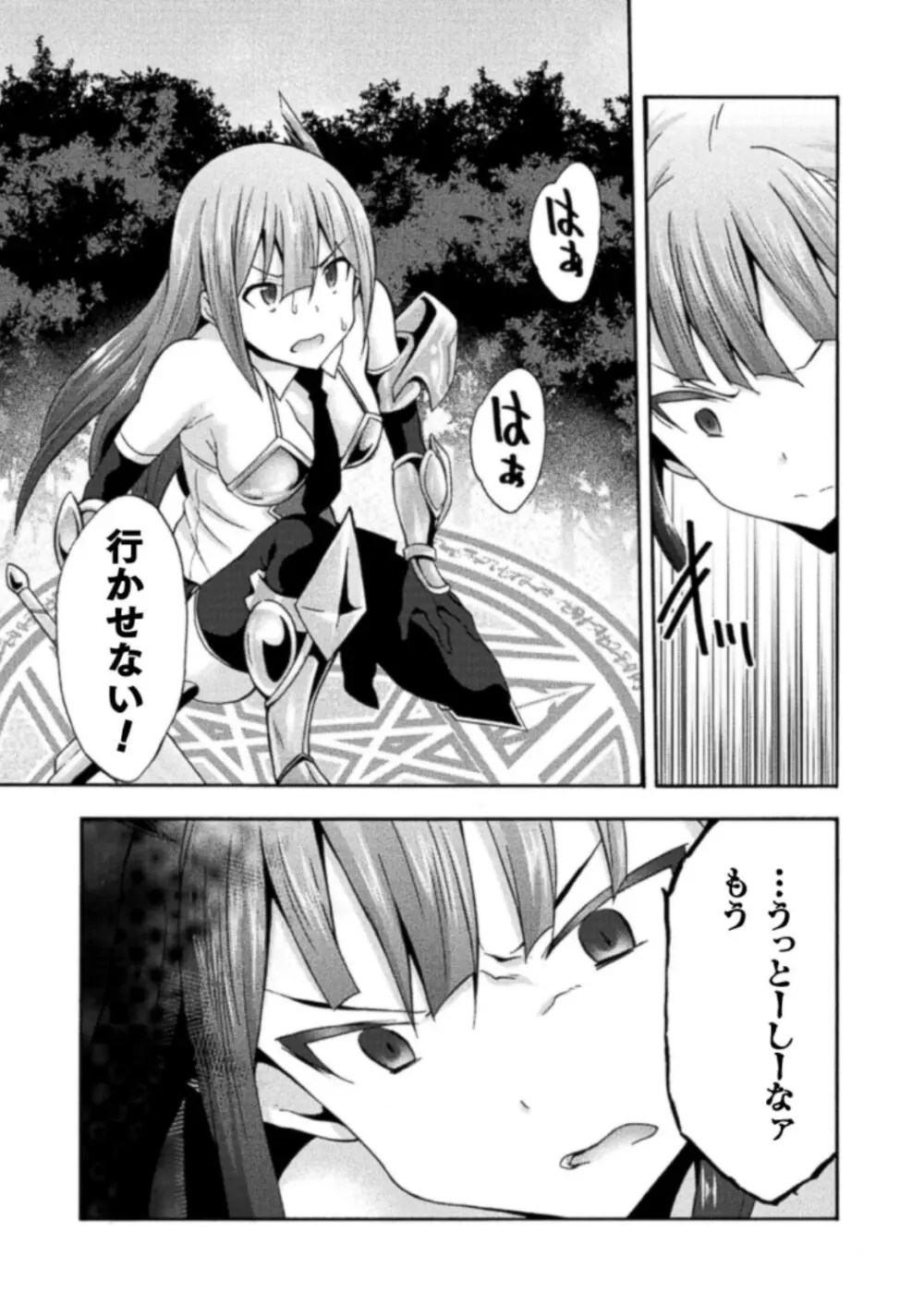 姫騎士がクラスメート! THE COMIC 第03巻 Page.49