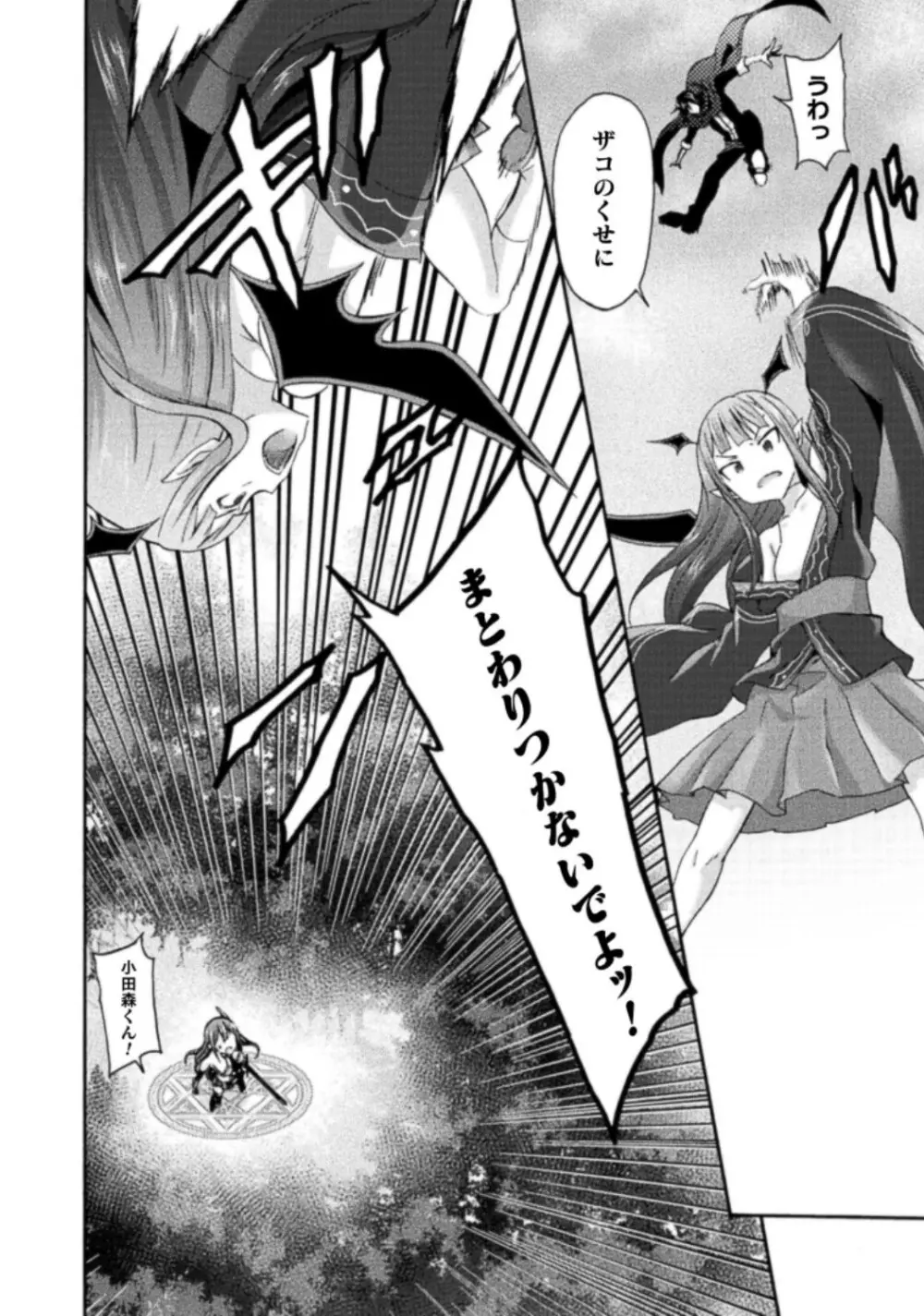 姫騎士がクラスメート! THE COMIC 第03巻 Page.50