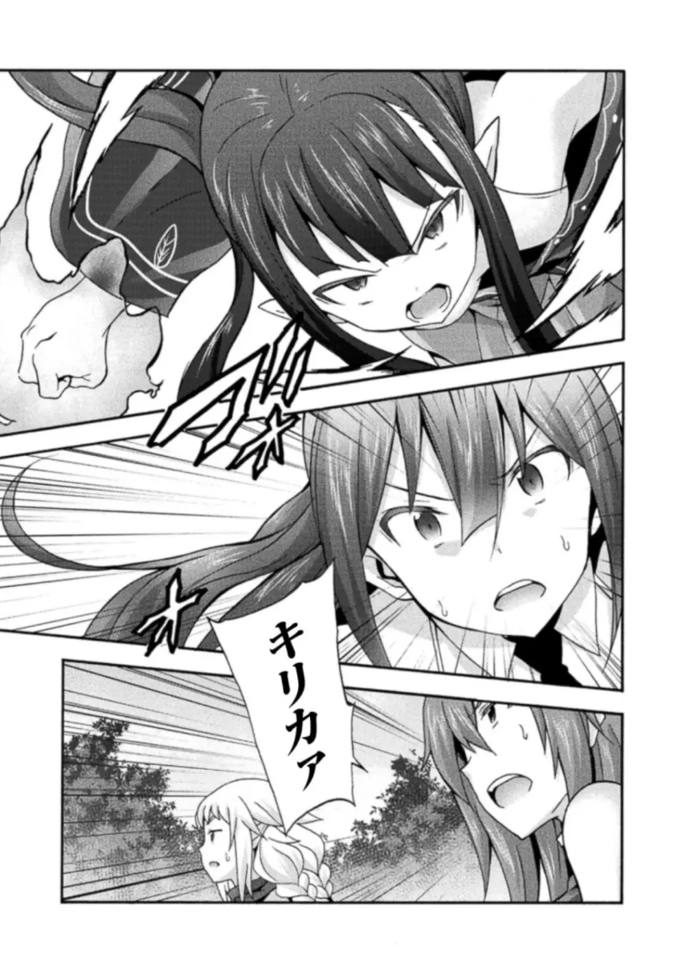 姫騎士がクラスメート! THE COMIC 第03巻 Page.51