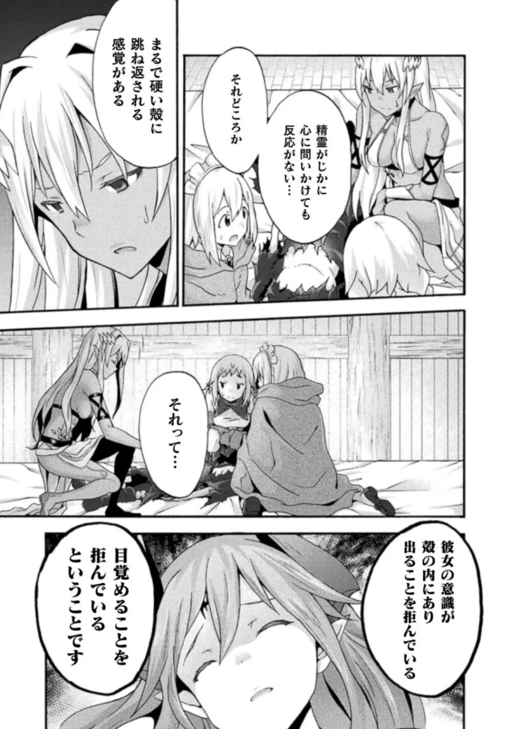 姫騎士がクラスメート! THE COMIC 第03巻 Page.59
