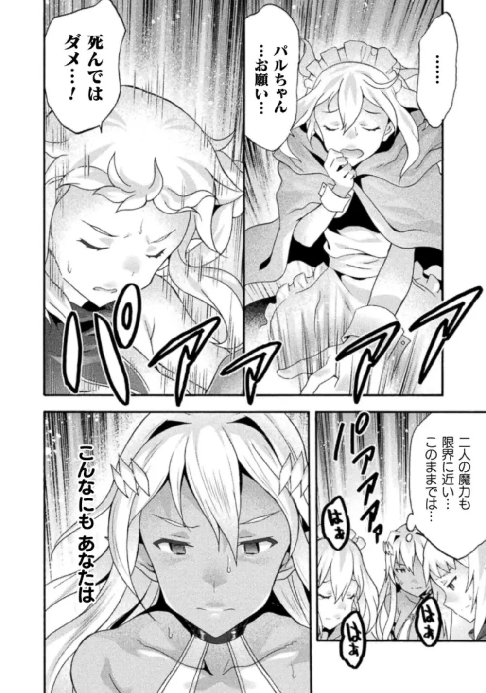 姫騎士がクラスメート! THE COMIC 第03巻 Page.60