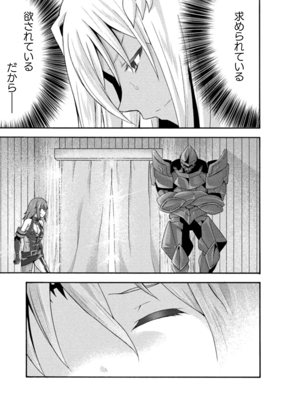姫騎士がクラスメート! THE COMIC 第03巻 Page.61