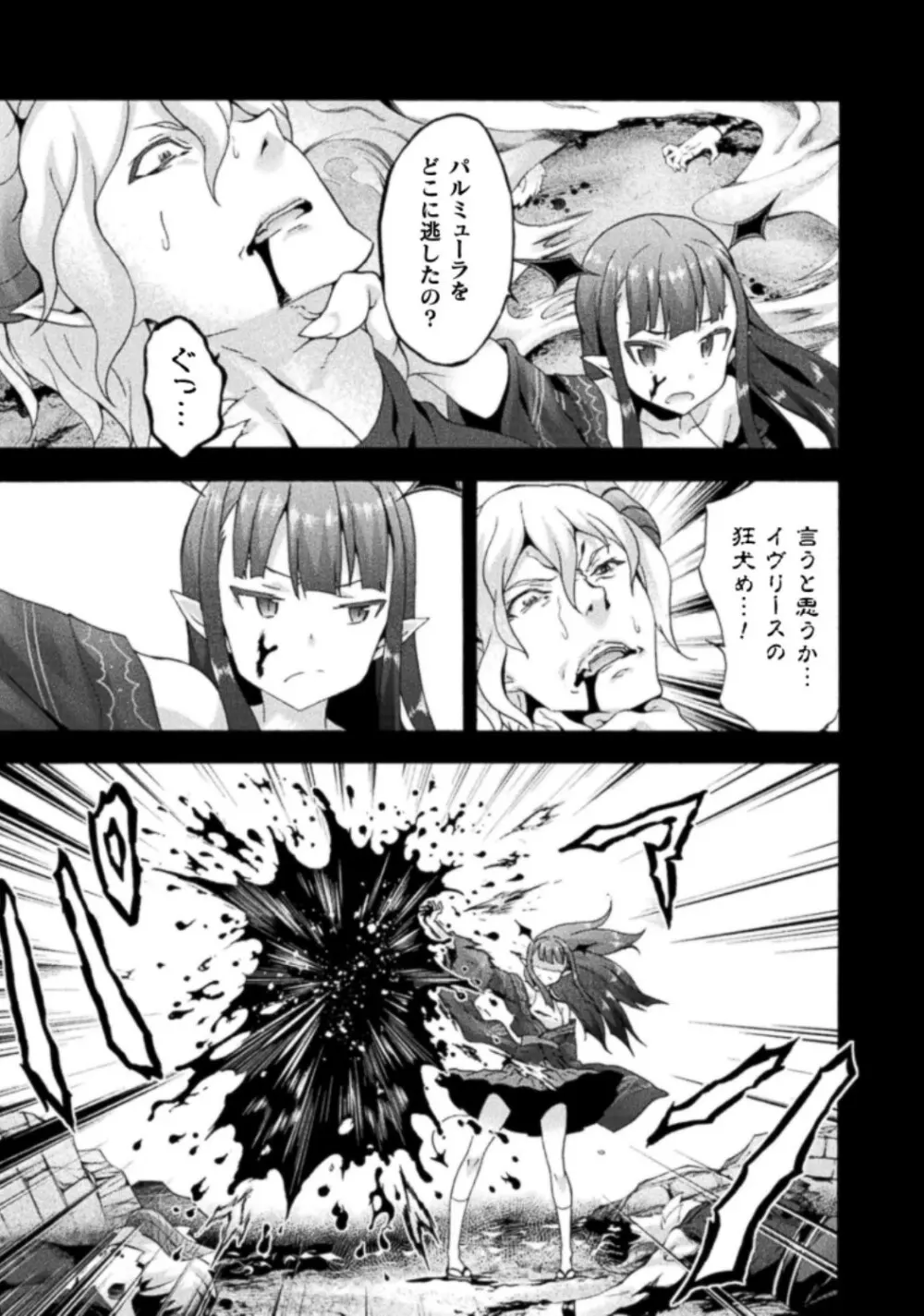姫騎士がクラスメート! THE COMIC 第03巻 Page.63