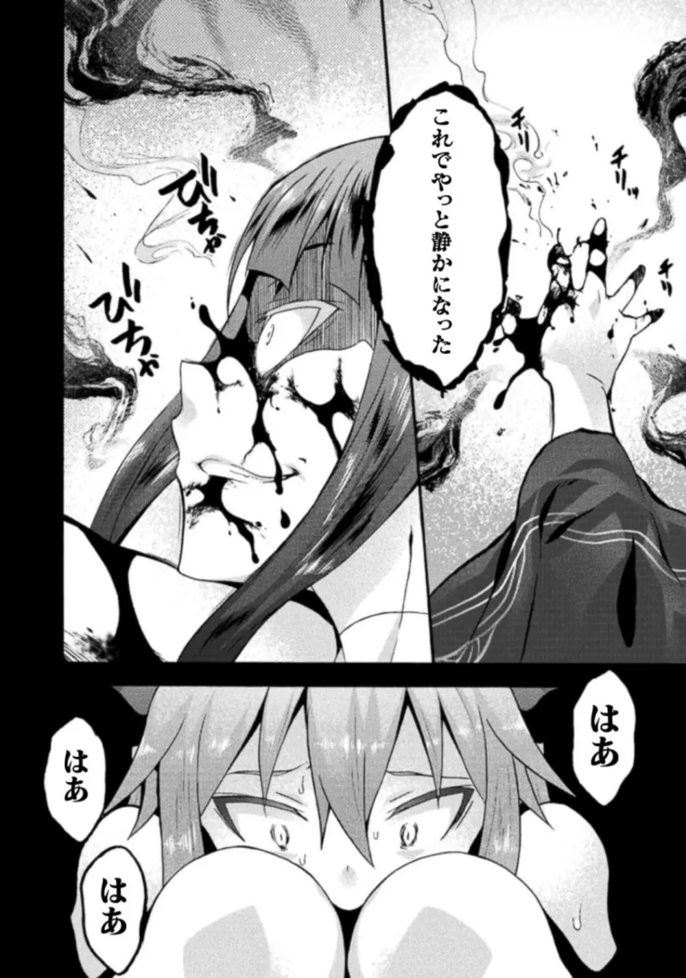 姫騎士がクラスメート! THE COMIC 第03巻 Page.64