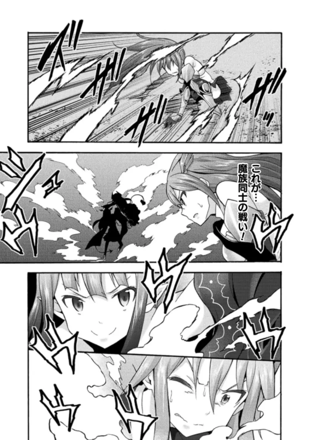 姫騎士がクラスメート! THE COMIC 第03巻 Page.7