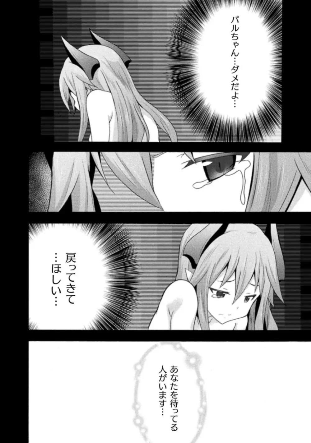 姫騎士がクラスメート! THE COMIC 第03巻 Page.70