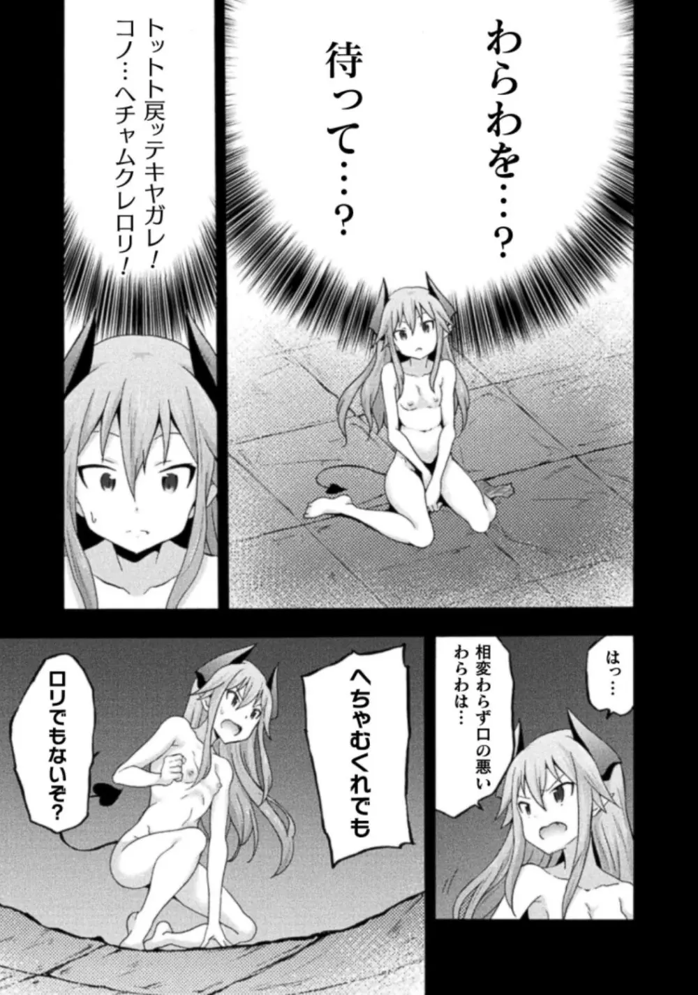 姫騎士がクラスメート! THE COMIC 第03巻 Page.71