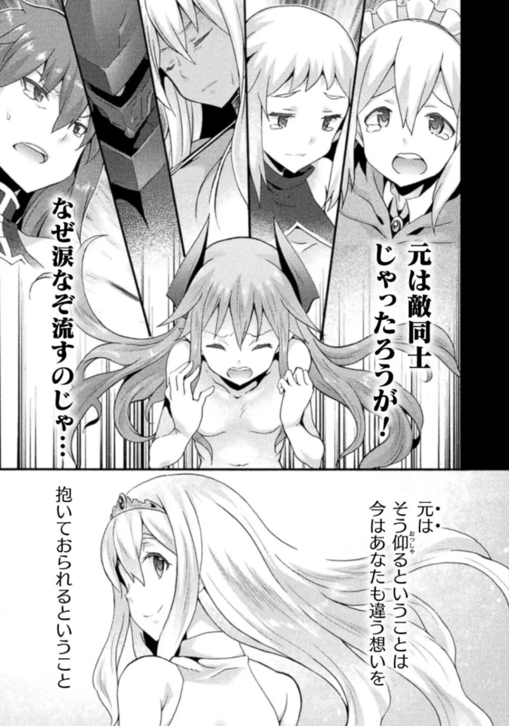 姫騎士がクラスメート! THE COMIC 第03巻 Page.73