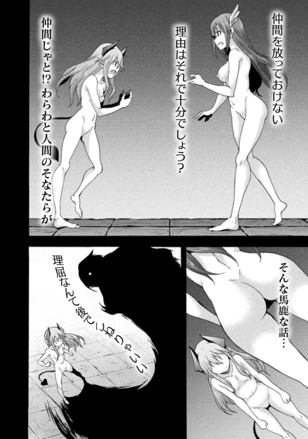 姫騎士がクラスメート! THE COMIC 第03巻 Page.74
