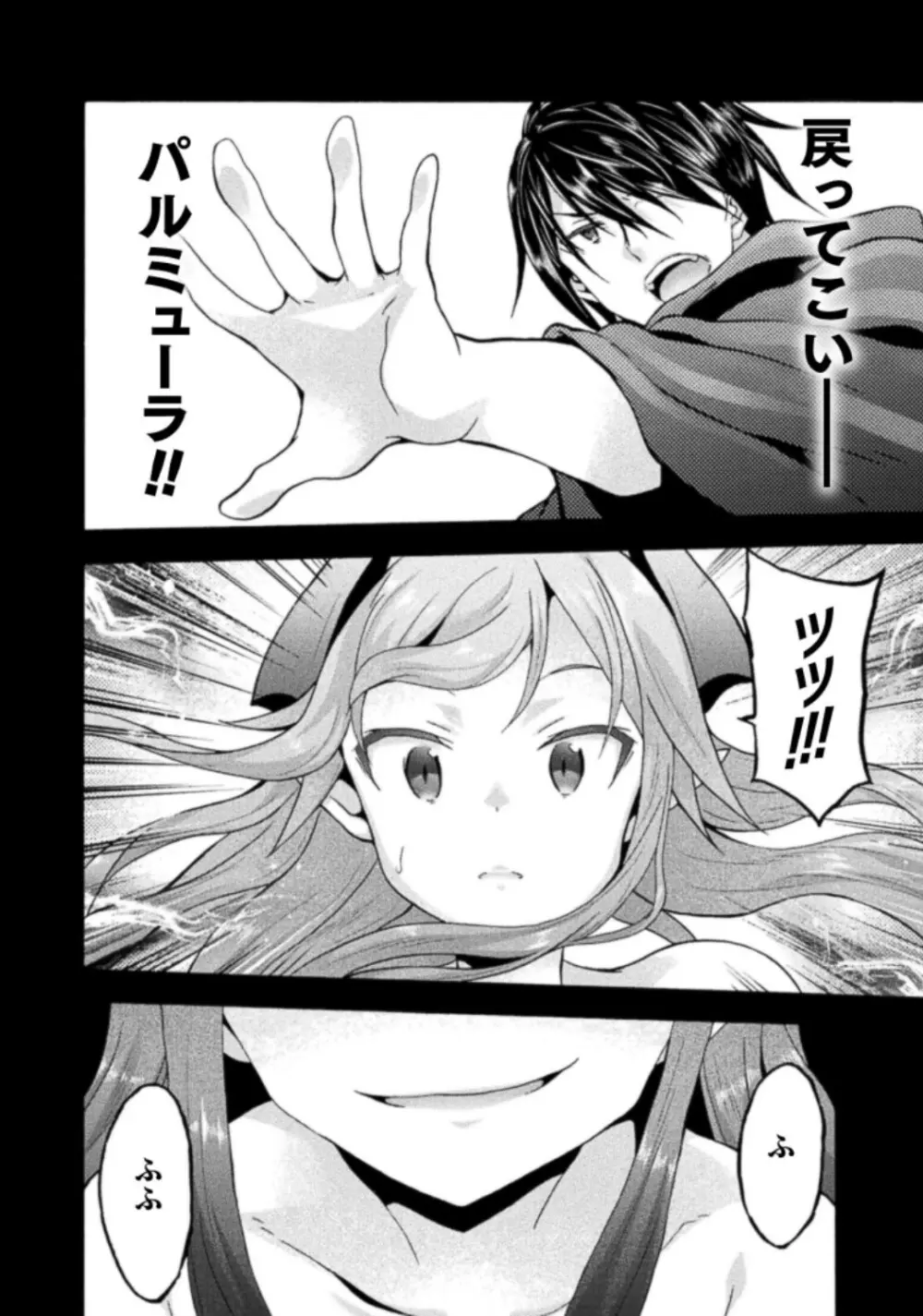 姫騎士がクラスメート! THE COMIC 第03巻 Page.76