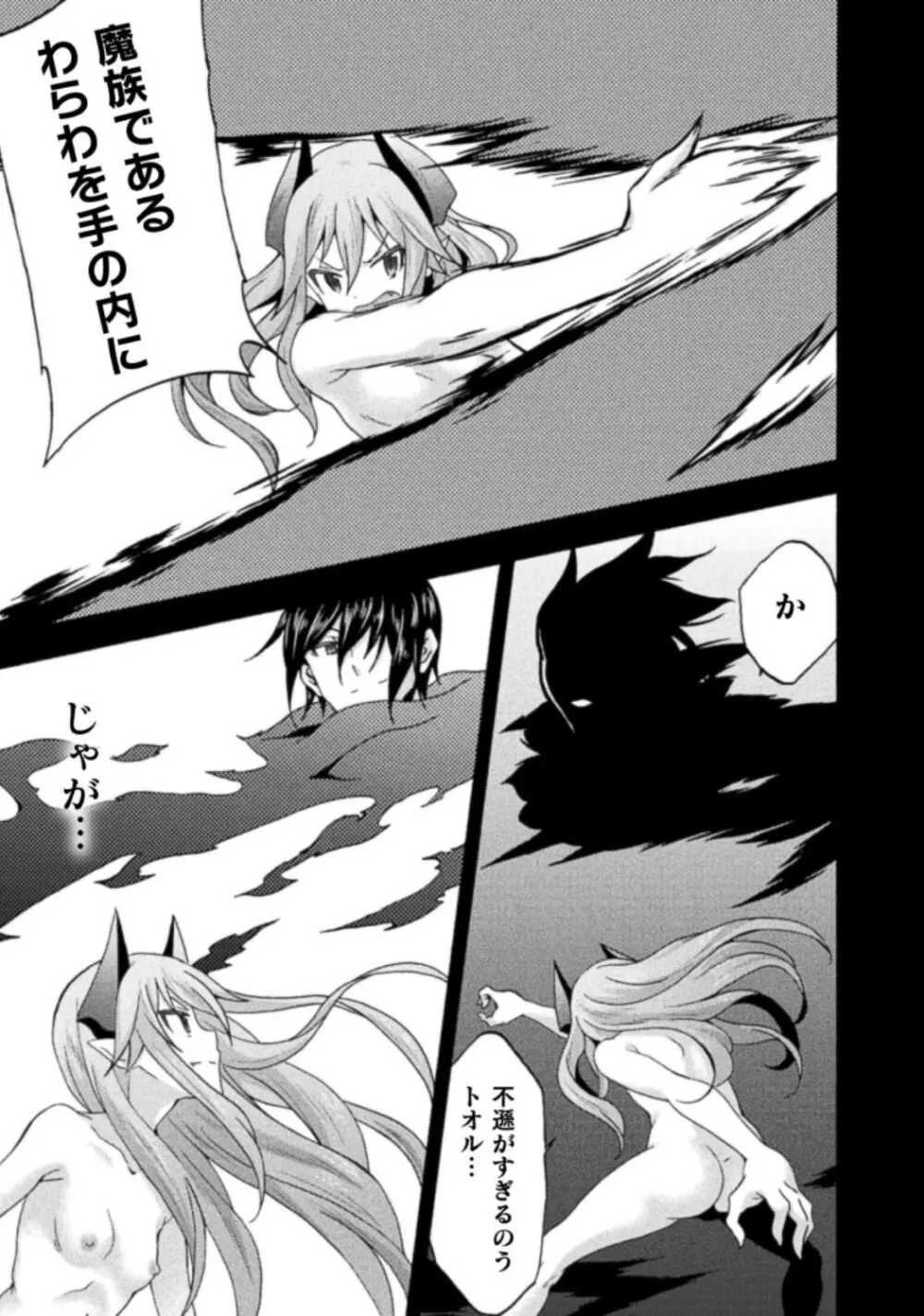 姫騎士がクラスメート! THE COMIC 第03巻 Page.77