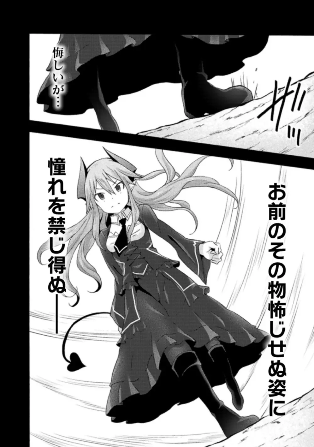 姫騎士がクラスメート! THE COMIC 第03巻 Page.78