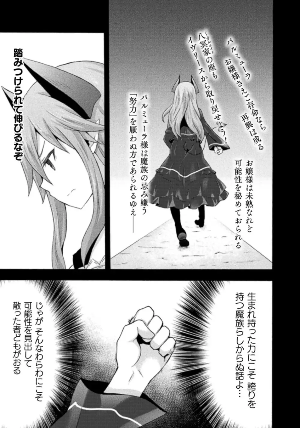 姫騎士がクラスメート! THE COMIC 第03巻 Page.79