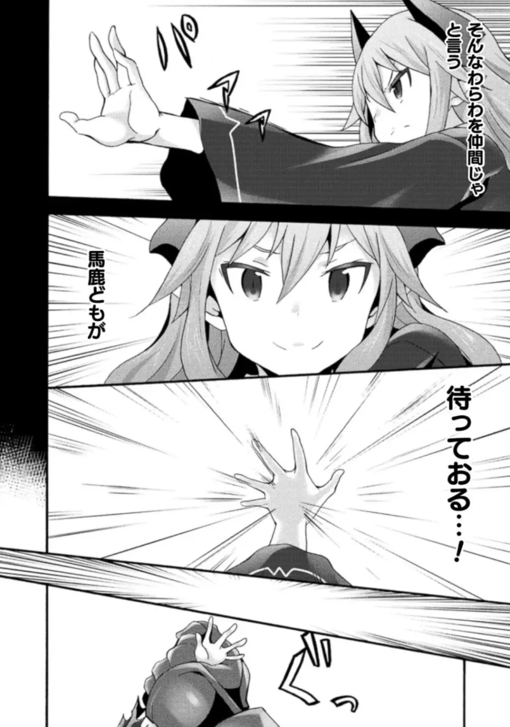 姫騎士がクラスメート! THE COMIC 第03巻 Page.80