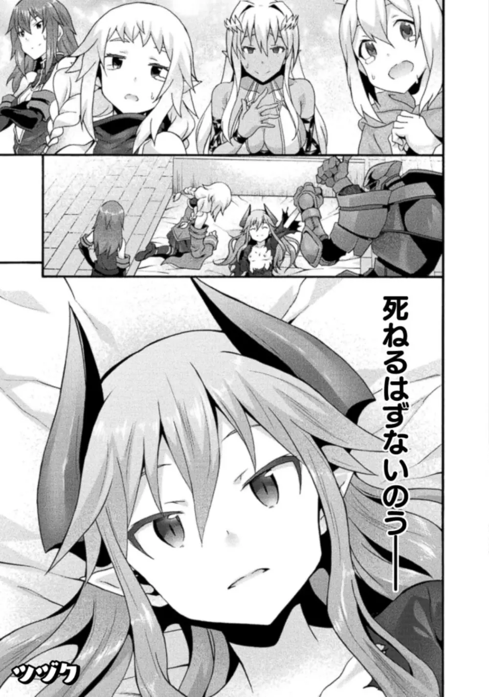 姫騎士がクラスメート! THE COMIC 第03巻 Page.81