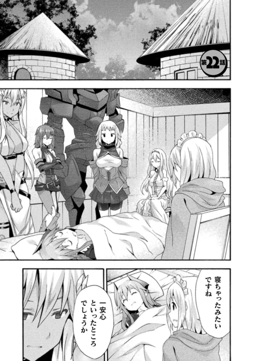 姫騎士がクラスメート! THE COMIC 第03巻 Page.83