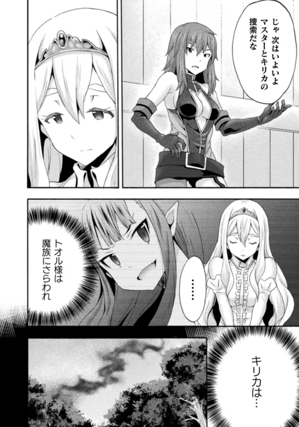 姫騎士がクラスメート! THE COMIC 第03巻 Page.84