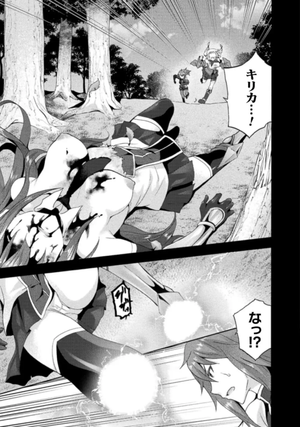 姫騎士がクラスメート! THE COMIC 第03巻 Page.85