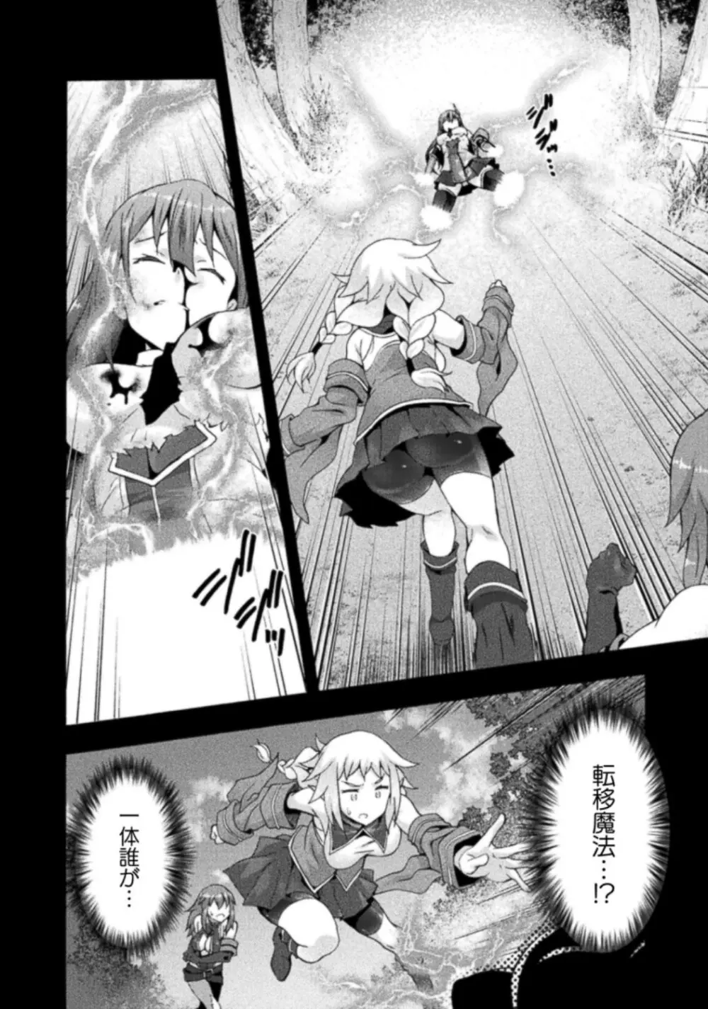 姫騎士がクラスメート! THE COMIC 第03巻 Page.86