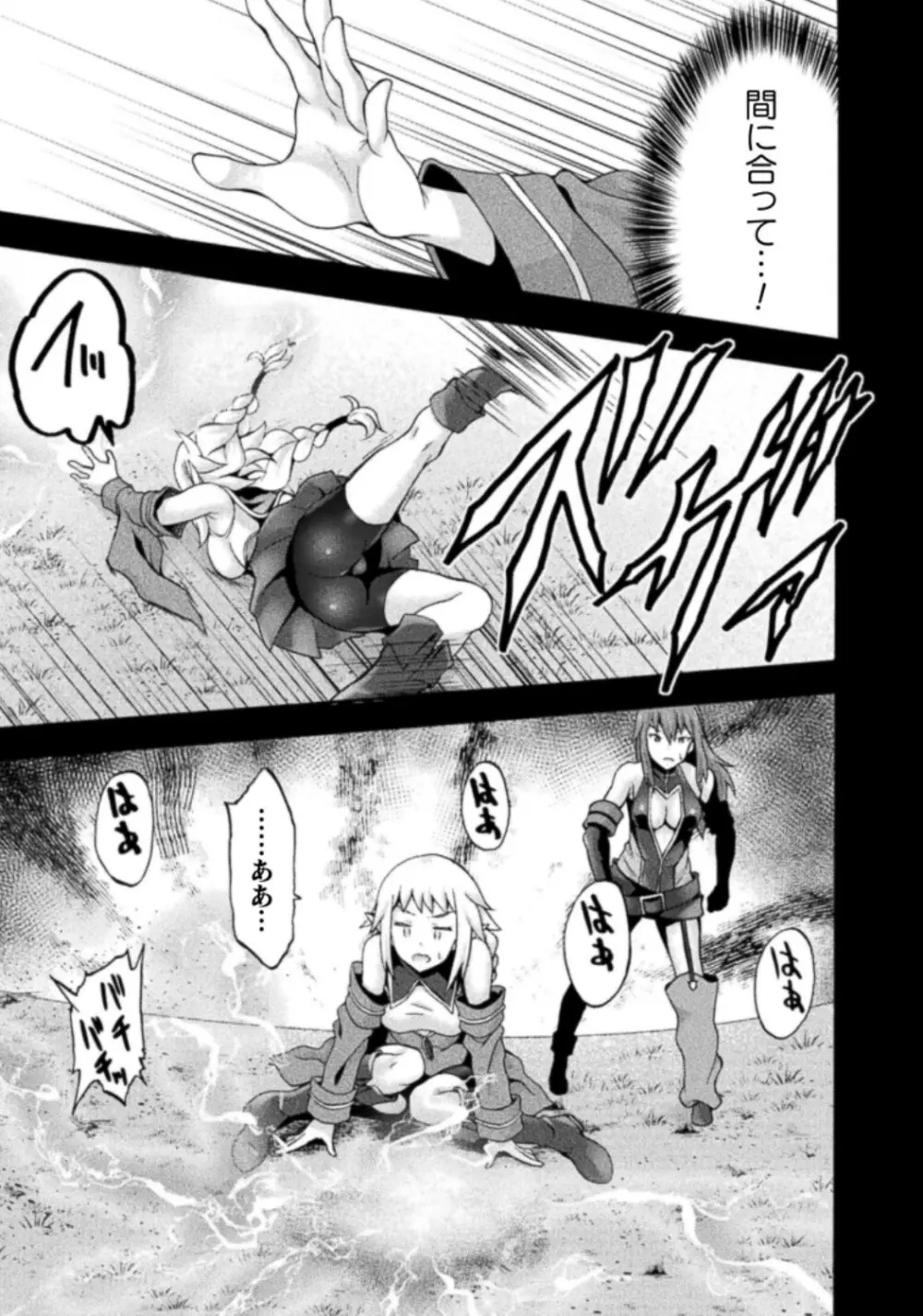 姫騎士がクラスメート! THE COMIC 第03巻 Page.87
