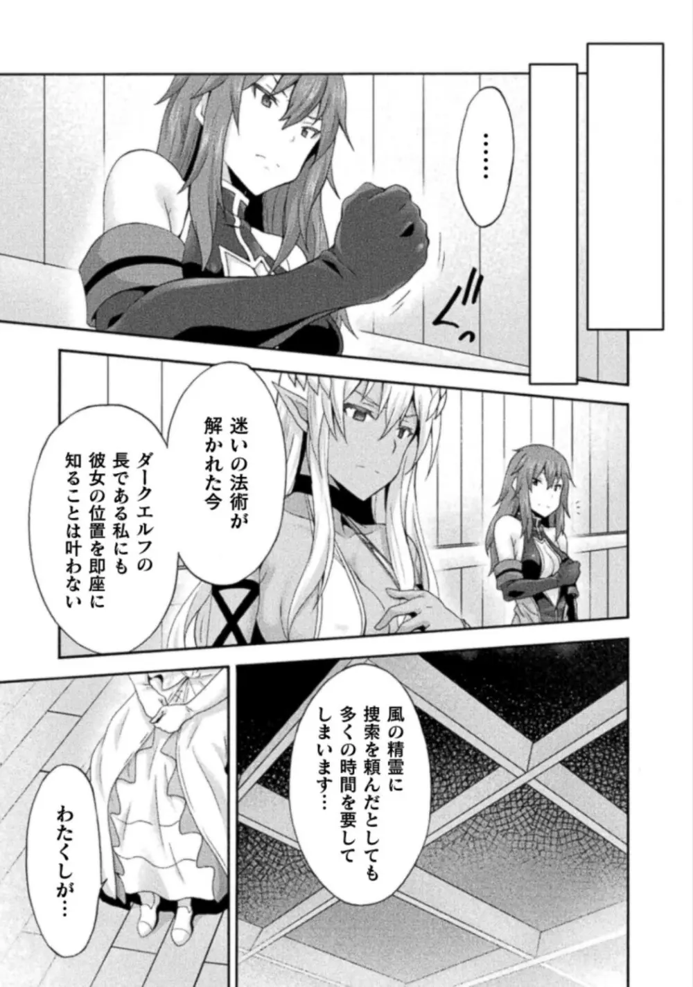 姫騎士がクラスメート! THE COMIC 第03巻 Page.89
