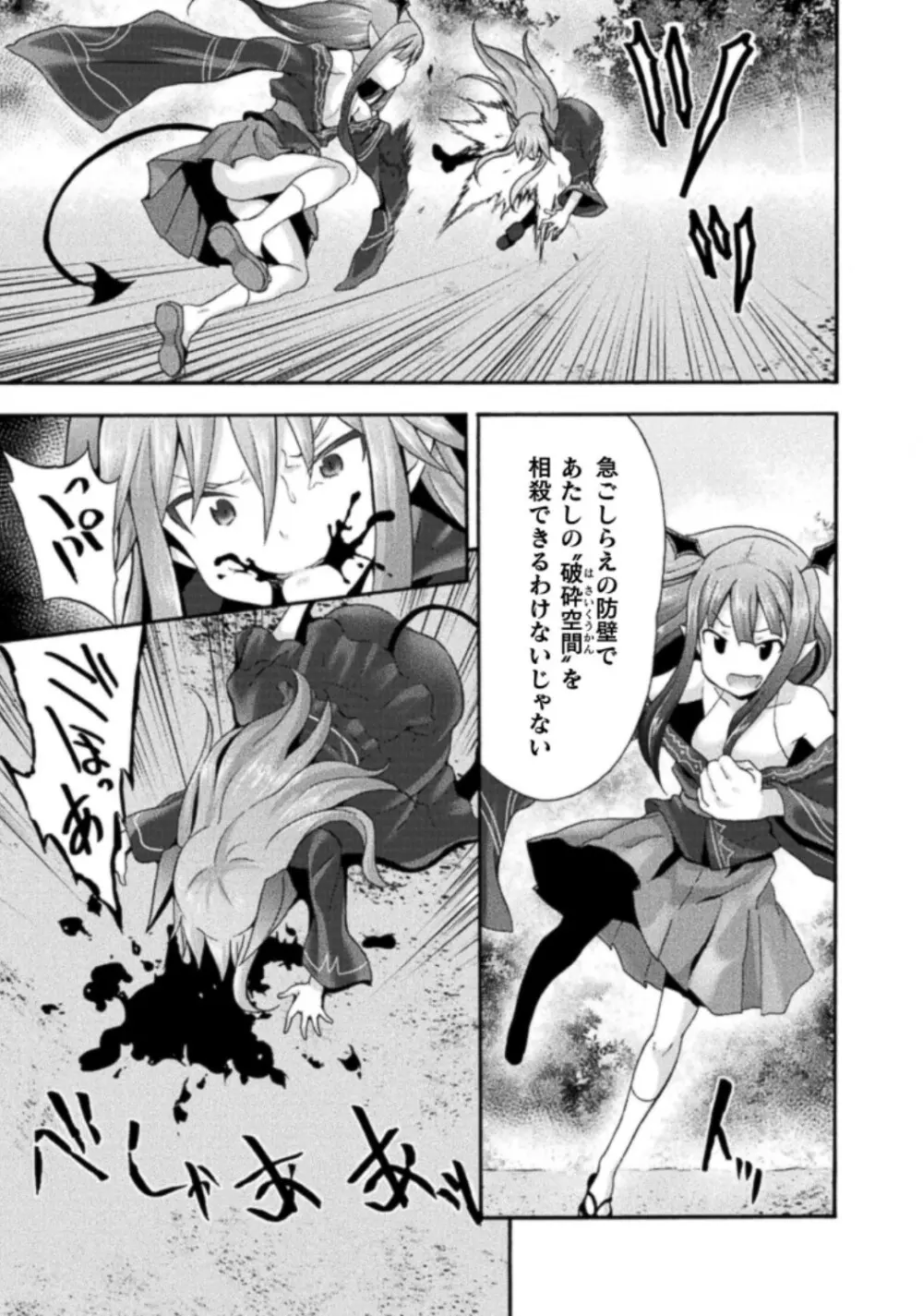姫騎士がクラスメート! THE COMIC 第03巻 Page.9