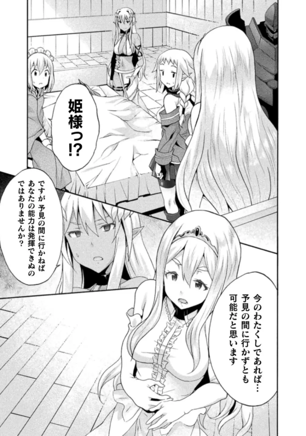 姫騎士がクラスメート! THE COMIC 第03巻 Page.91