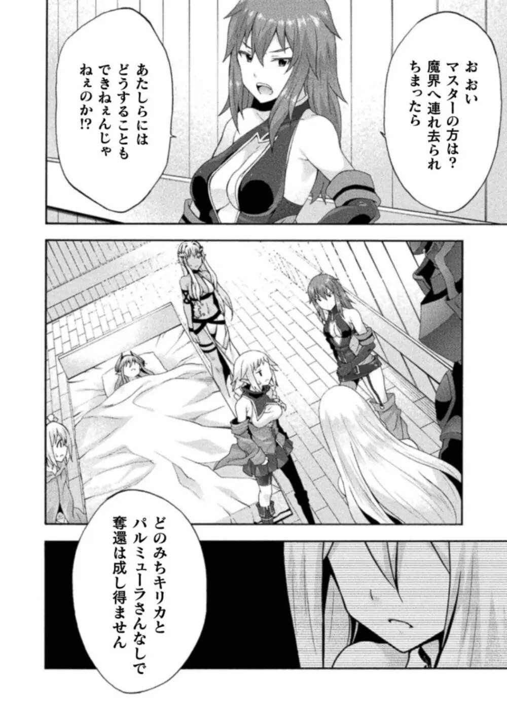 姫騎士がクラスメート! THE COMIC 第03巻 Page.92