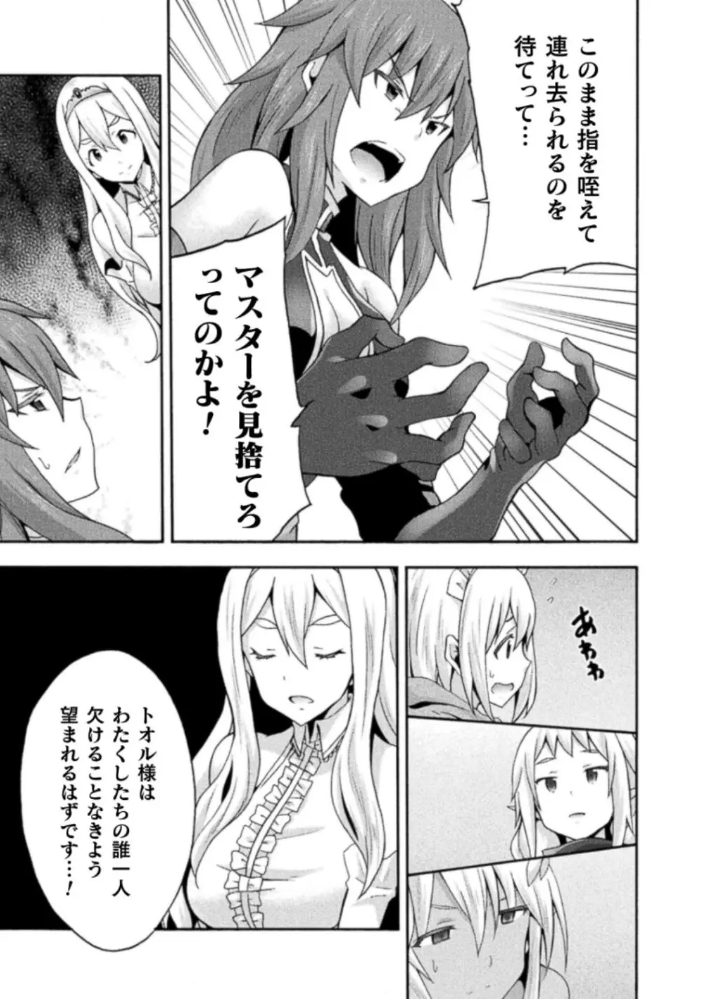姫騎士がクラスメート! THE COMIC 第03巻 Page.93
