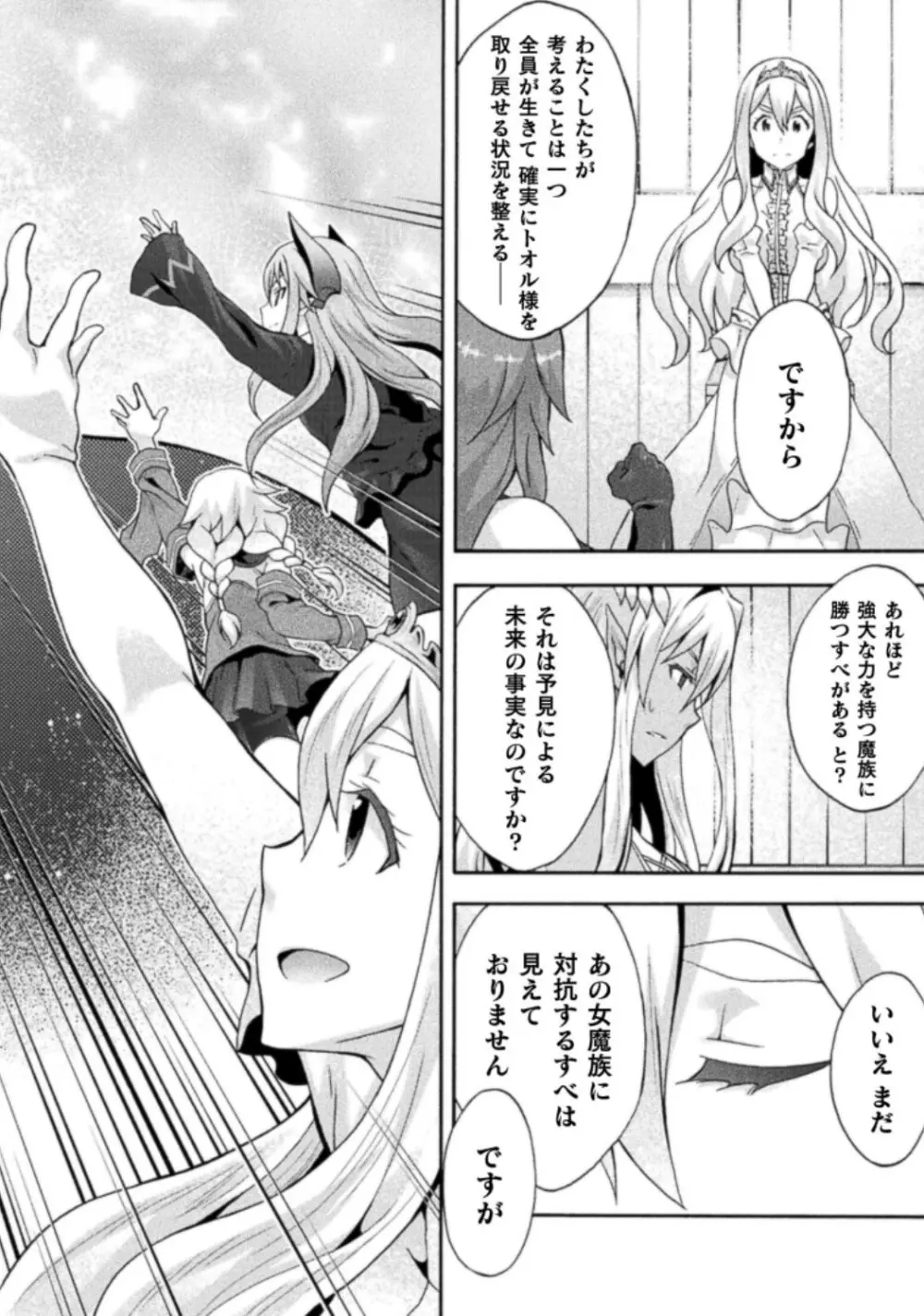 姫騎士がクラスメート! THE COMIC 第03巻 Page.94