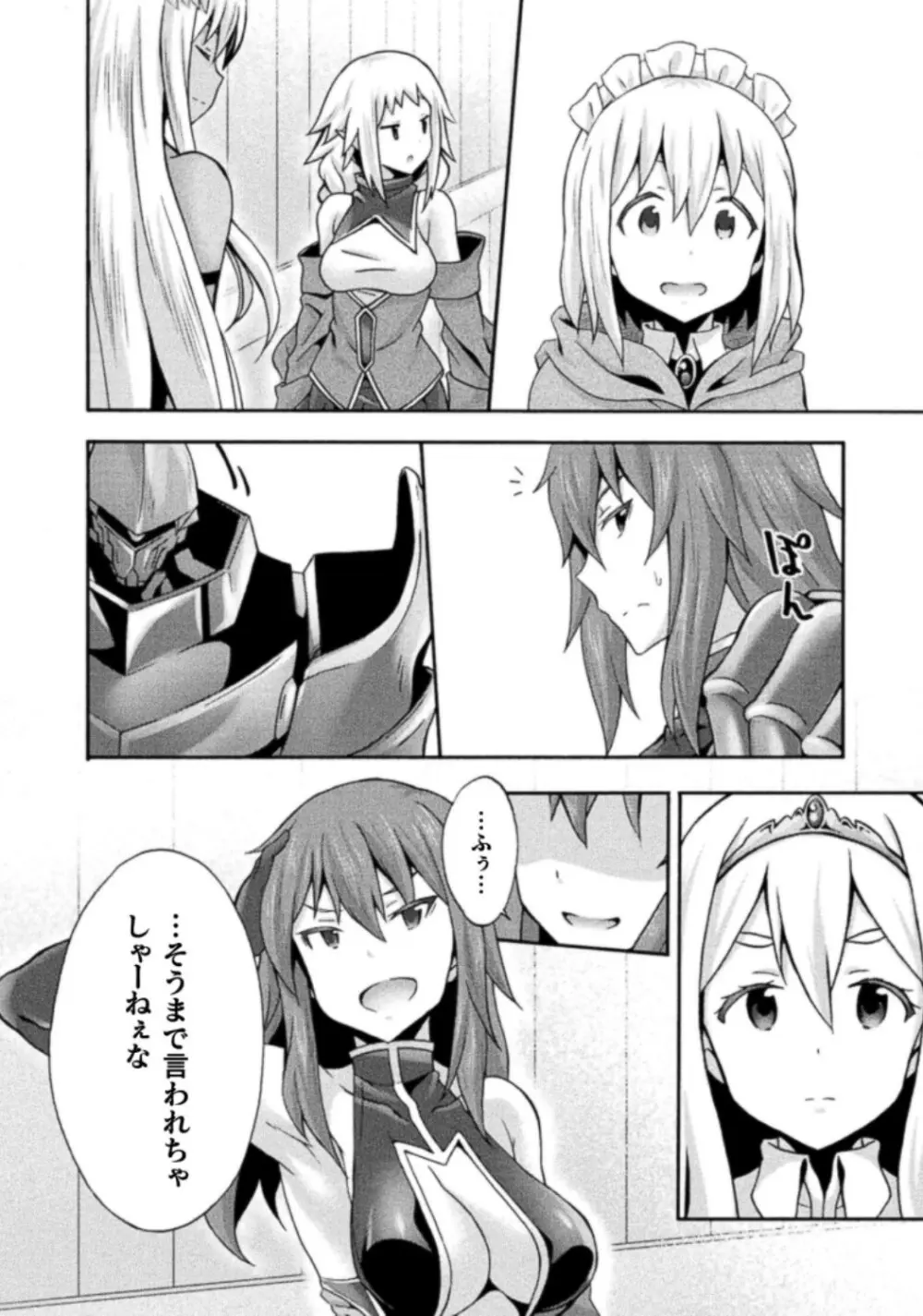 姫騎士がクラスメート! THE COMIC 第03巻 Page.96