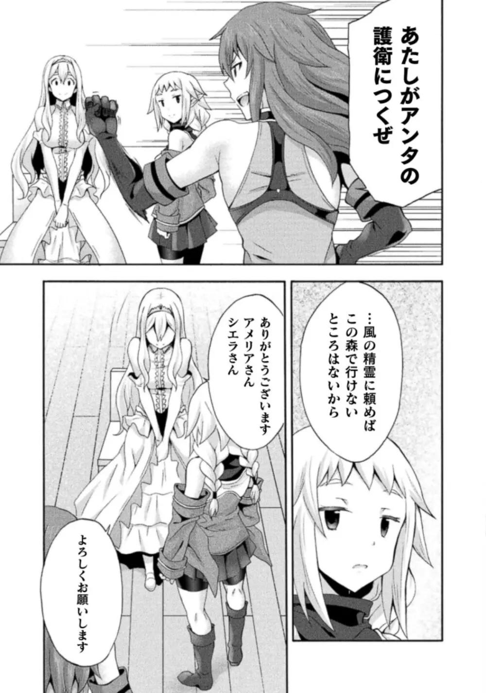 姫騎士がクラスメート! THE COMIC 第03巻 Page.97