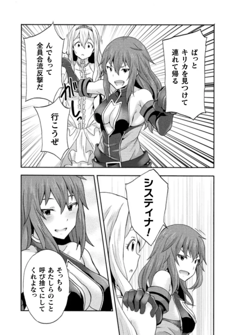姫騎士がクラスメート! THE COMIC 第03巻 Page.98
