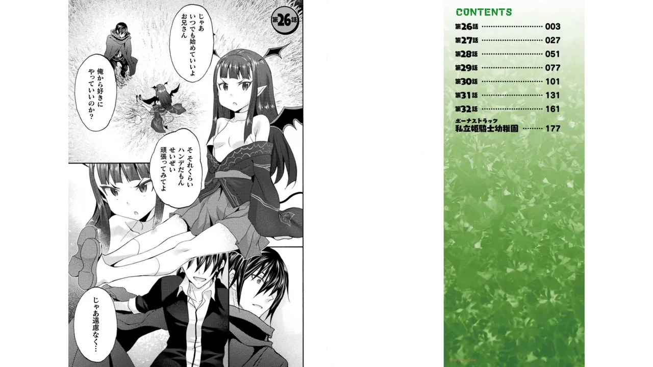 姫騎士がクラスメート! THE COMIC 第04巻 Page.12