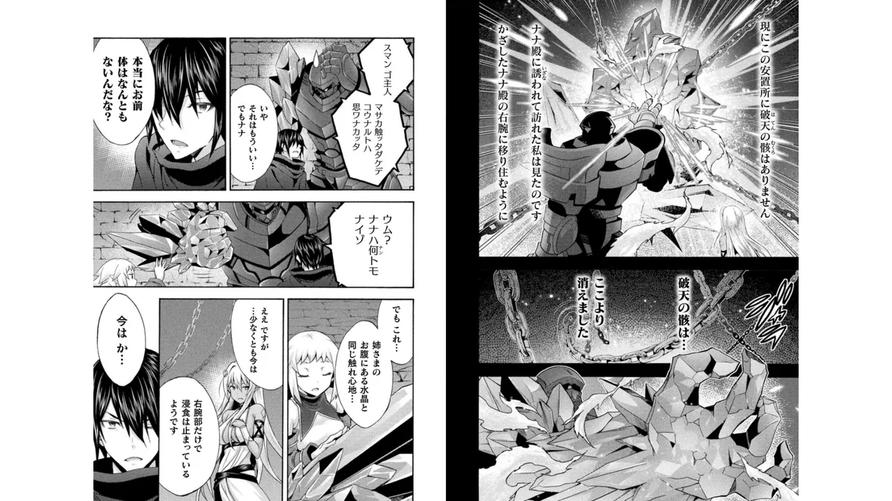 姫騎士がクラスメート! THE COMIC 第04巻 Page.70